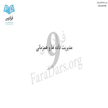 آموزش مدیریت بانک اطلاعاتی اوراکل - بخش نهم