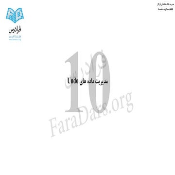 آموزش مدیریت بانک اطلاعاتی اوراکل - بخش دهم