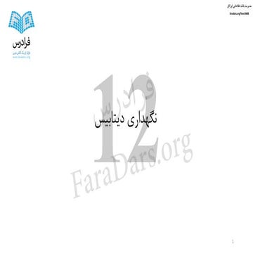 آموزش مدیریت بانک اطلاعاتی اوراکل - بخش دوازدهم