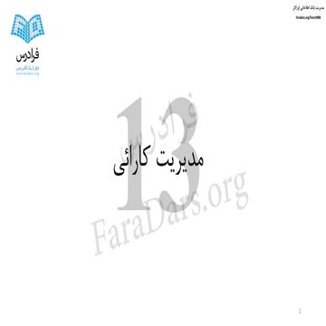 آموزش مدیریت بانک اطلاعاتی اوراکل - بخش سیزدهم