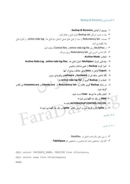 آموزش مدیریت بانک اطلاعاتی اوراکل - بخش پانزدهم