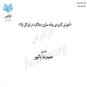 آموزش دیتاگارد در اوراکل