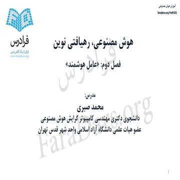 آموزش هوش مصنوعی - بخش دوم