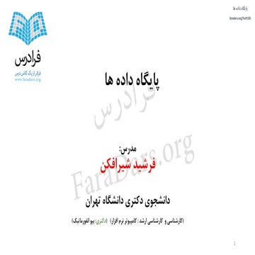 آموزش پایگاه داده ها - بخش یکم