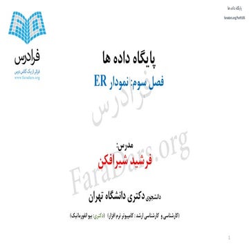 آموزش پایگاه داده ها - بخش یکم