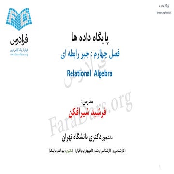 آموزش پایگاه داده ها - بخش یکم