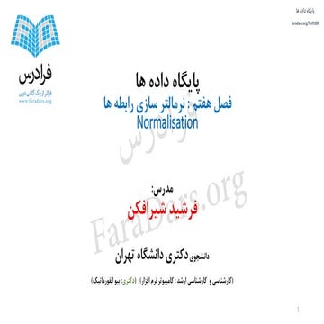 آموزش پایگاه داده ها - بخش یکم