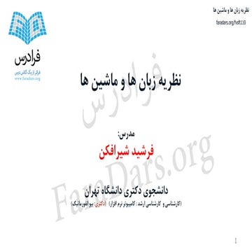 آموزش نظریه زبان ها و ماشین ها - بخش ششم