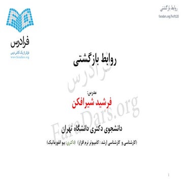 آموزش روش های حل روابط بازگشتی - بخش یکم