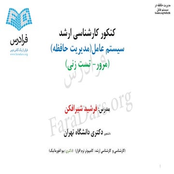 آموزش مدیریت حافظه در سیستم عامل (مرور – تست کنکور کارشناسی ارشد)