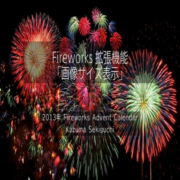 Fireworks lover advent calendar 2013