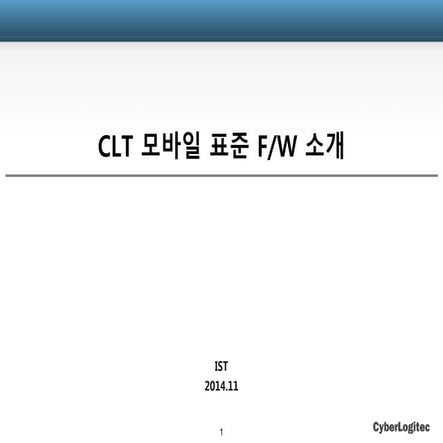 모바일표준Fw 소개자료 20141106