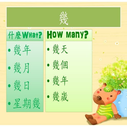 幾，是 and 有 | PDF
