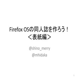 Fxos lt1 shino_merry_mhidaka