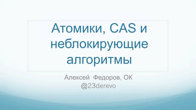 Atomics, CAS and Nonblocking algorithms