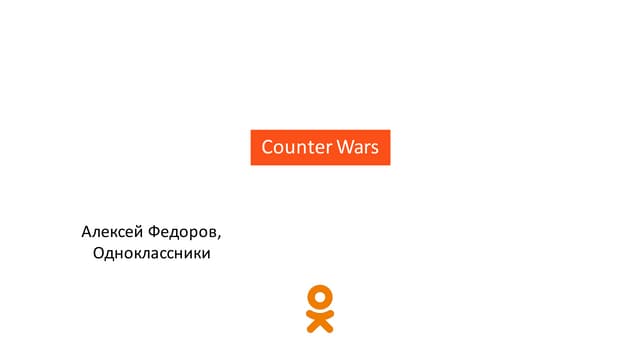 Counter Wars (JEEConf 2016)