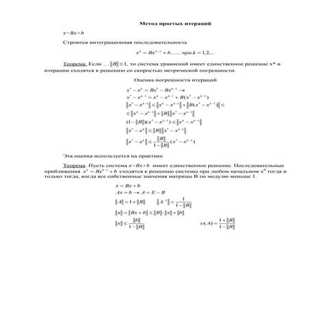 метод простых итераций