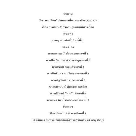 รายงานกลุ่ม3