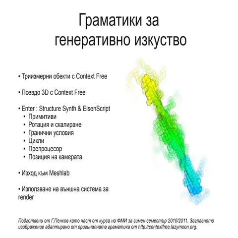 Grammars for Generative Art - Lectures @ Sofia University #5