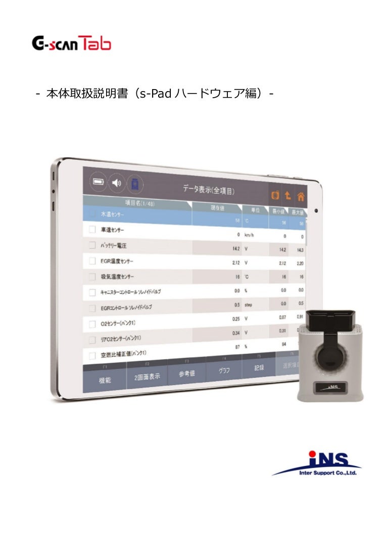 G Scan Tabmanual Mainbody S Pad