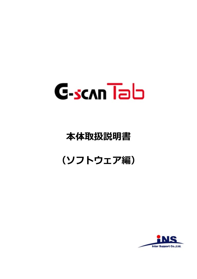 G Scan Tabmanual Mainbody Software