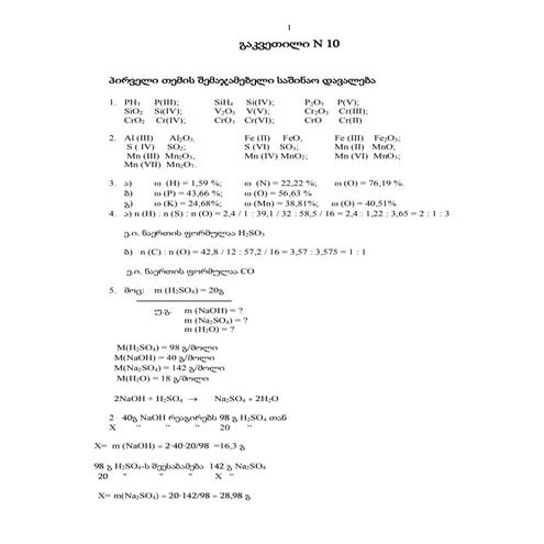 გაკვეთილი № 10