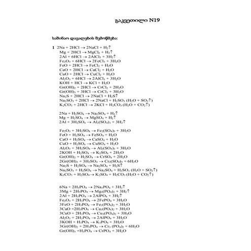 გაკვეთილი № 19