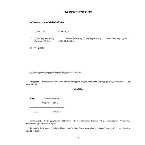 გაკვეთილი № 46