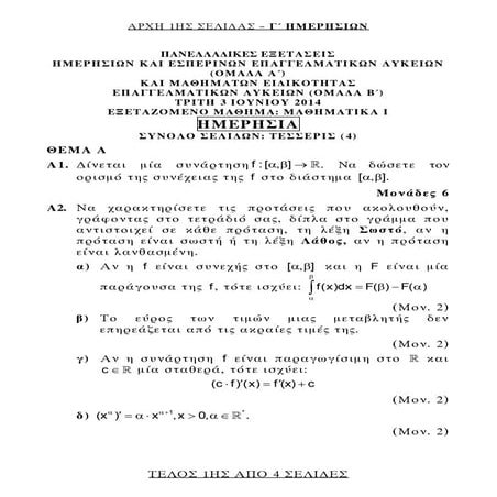 Them math I epal 2014