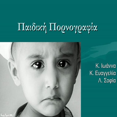 Κίνδυνοι στο Facebook - Γ1