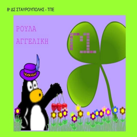 Γ1-ΕΞΩΦΥΛΛΑ