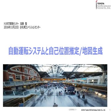 G空間情報シンポ 20161122 v1.1