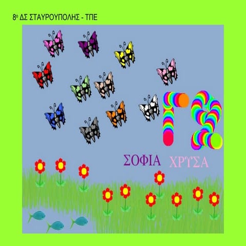 Γ2-ΕΞΩΦΥΛΛΑ