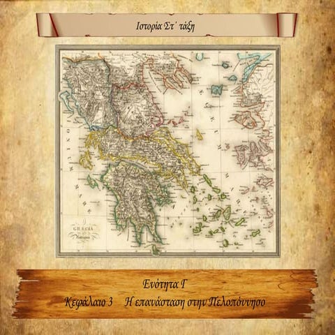 Η επανάσταση στην Πελοπόννησο