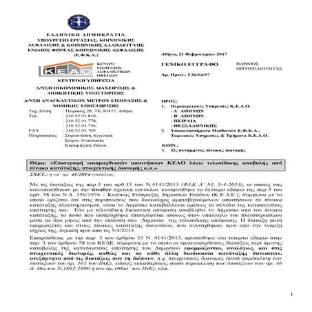 ΕΦΚΑ-ΚΕΑΟ Γ36/04/97