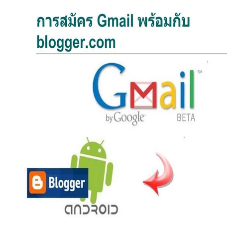 สมัคร Mail | PDF