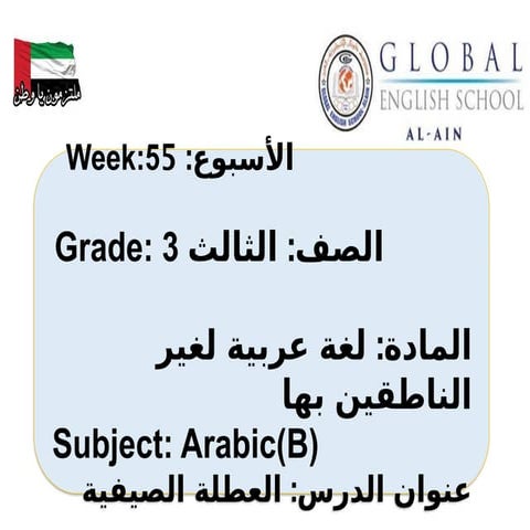Grade 7 Arabic Lessone one module one uae | PPTX