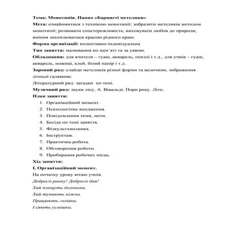 монотипія. барвисті метелики