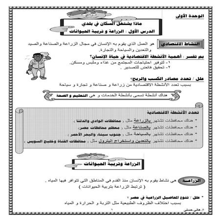 بوكلت الدراسات الإجتماعية للصف الرابع الابتدائى للترم الثانى 