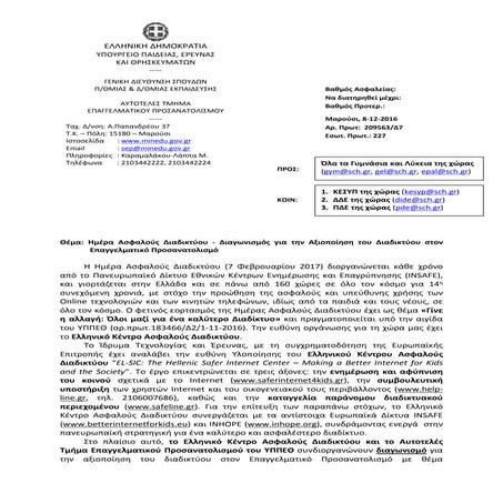 ασφαλές διαδίκτυο