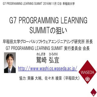 G7 PROGRAMMING LEARNING SUMMITの狙い