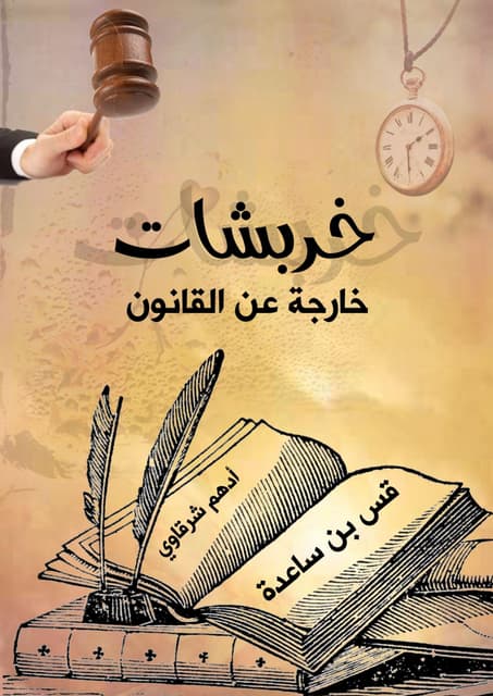 novel