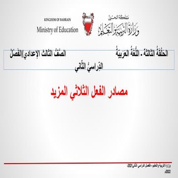 G9-Arabic-Masader-Alfeal-Altholathy-Almazeed.pptx