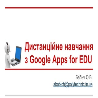 Тренінг з дистанційного навчання