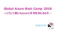 Global Azure Boot Camp 2018