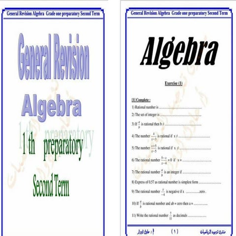  المراجعة النهائية فى الجبر للغات للصف الأول الإعدادى للترم الثانى Gabra g1 prep t2 exams