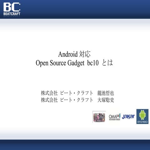 bc10 (Android 2.2対応) について @Gadget1 R2 