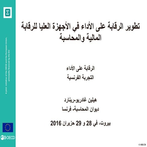Helene Gadriot Renard, Performance audit - the French experience (Arabic), Be...