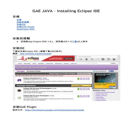 GAE Java IDE installation