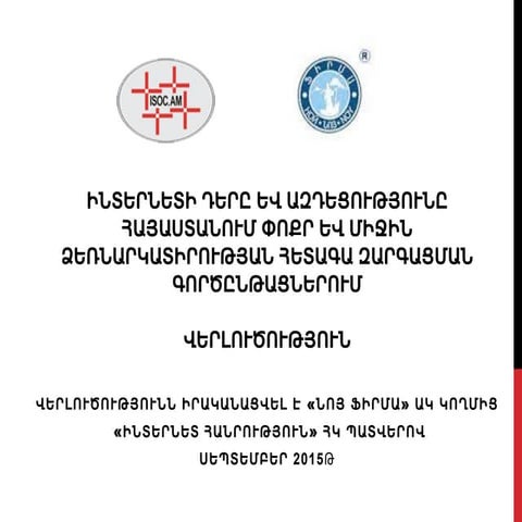 Gagik sargsyan - The impact of Internet on further development of Armenian SM...